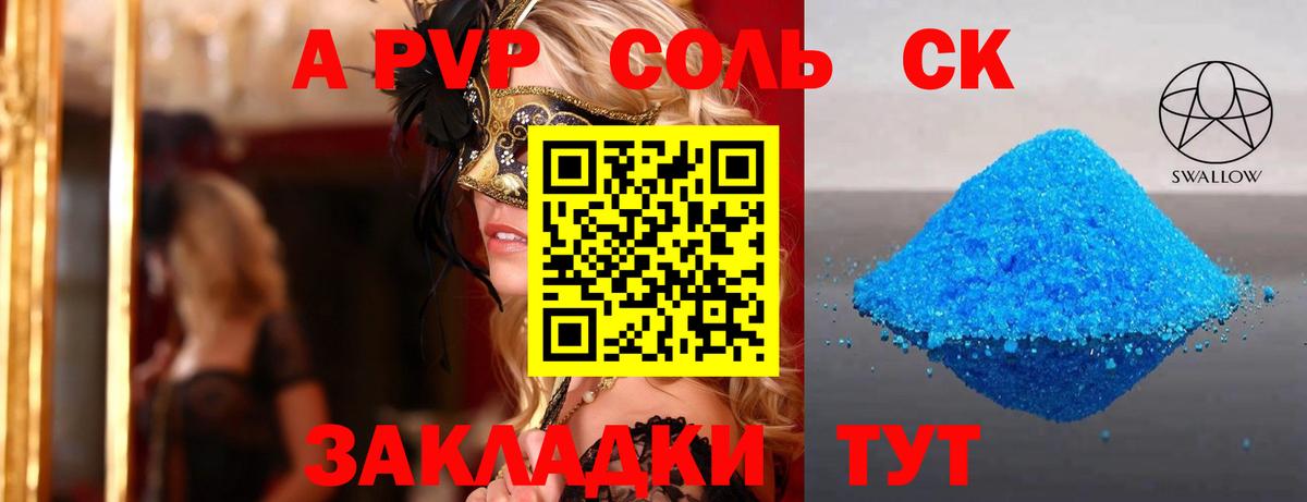 Альфа ПВП Crystall Ростов Великий
