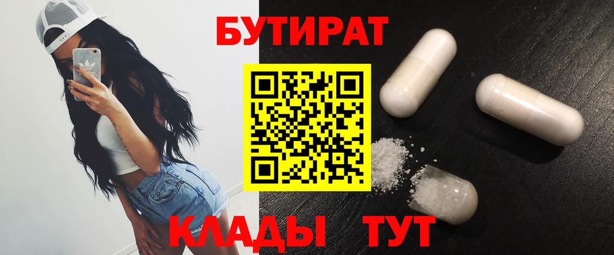 Ростов Великий  Бутират BDO 33%  Бутират  Вход с VPN 