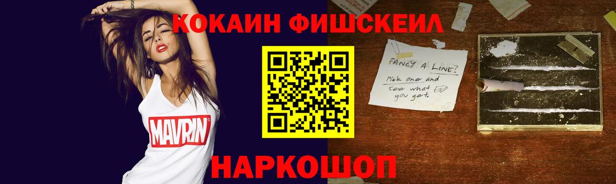 КОКАИН FishScale Ростов Великий