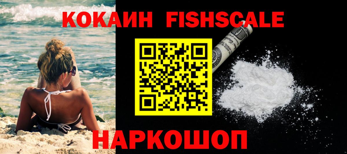 Cocaine 97%  хочу   Вход с VPN  Ростов Великий  COCAIN FishScale 