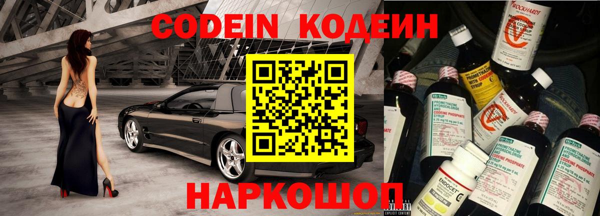 Ростов Великий  Кодеин Purple Drank  Вход с VPN 
