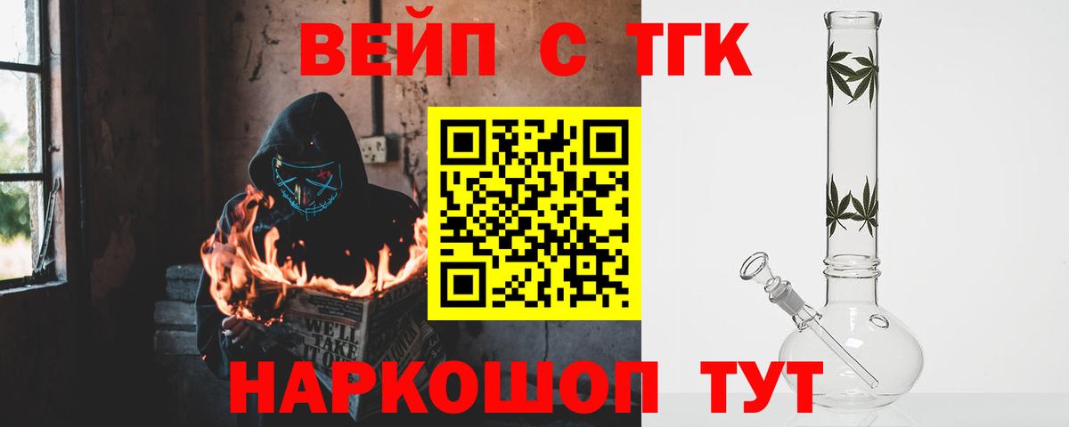 ТГК жижа  Вход с VPN  Ростов Великий  ТГК вейп 